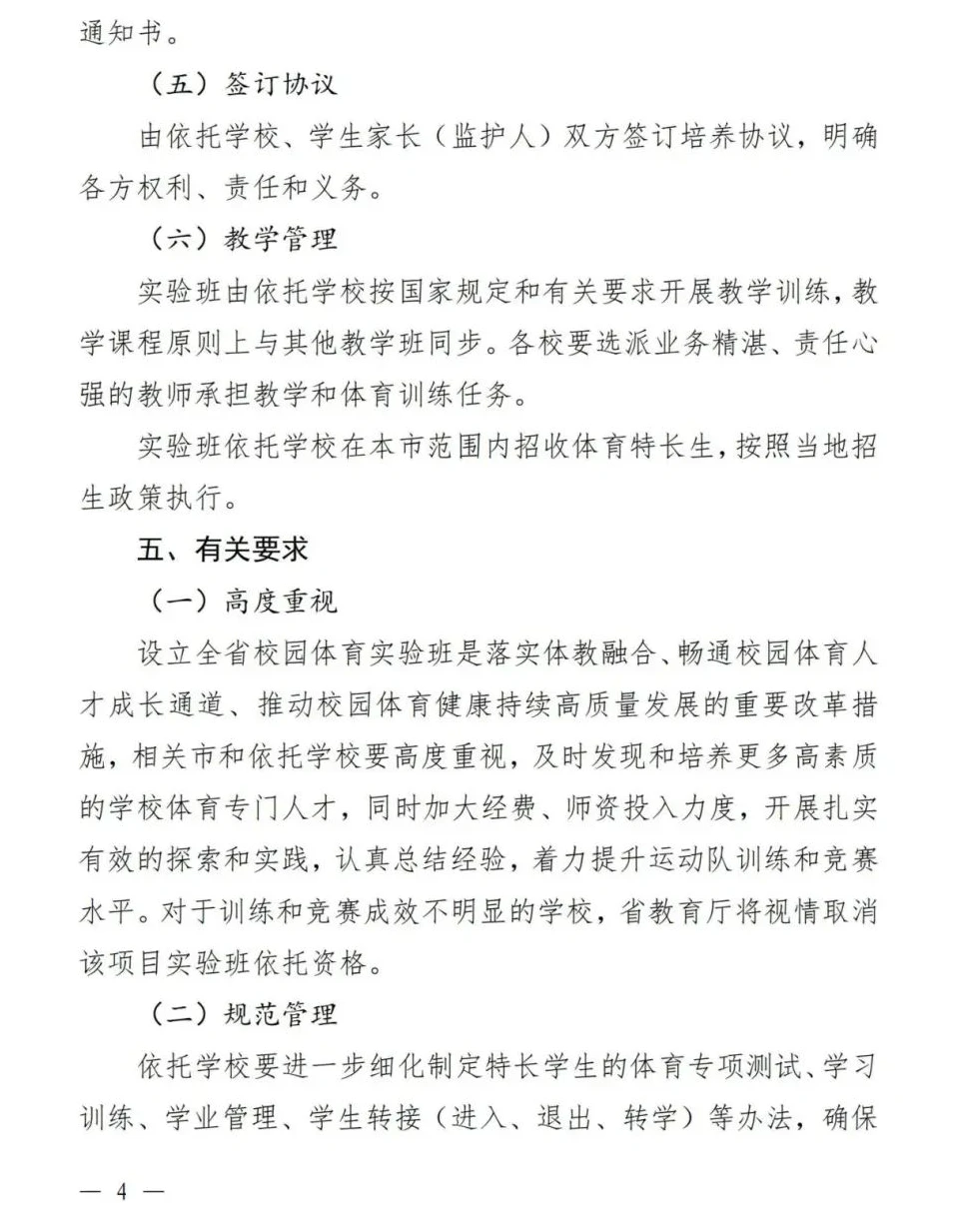 如何在杯赛中获得更好的训练和发展机会_0